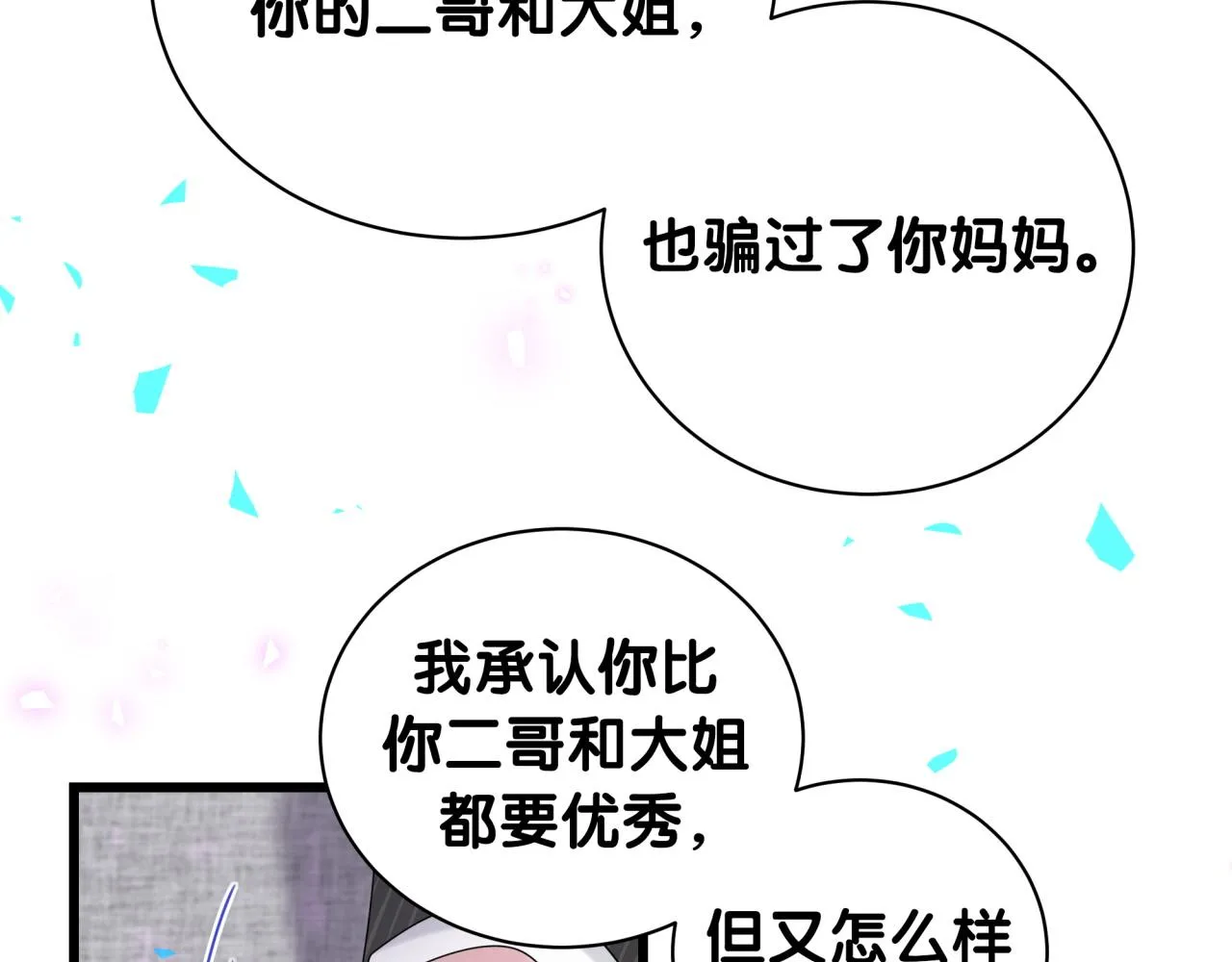 第195话 公布遗嘱 第80页