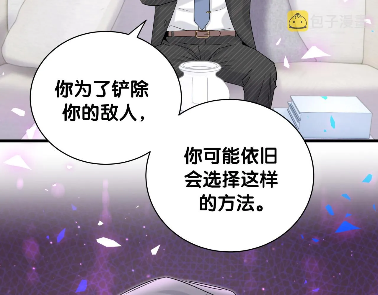 第195话 公布遗嘱 第85页