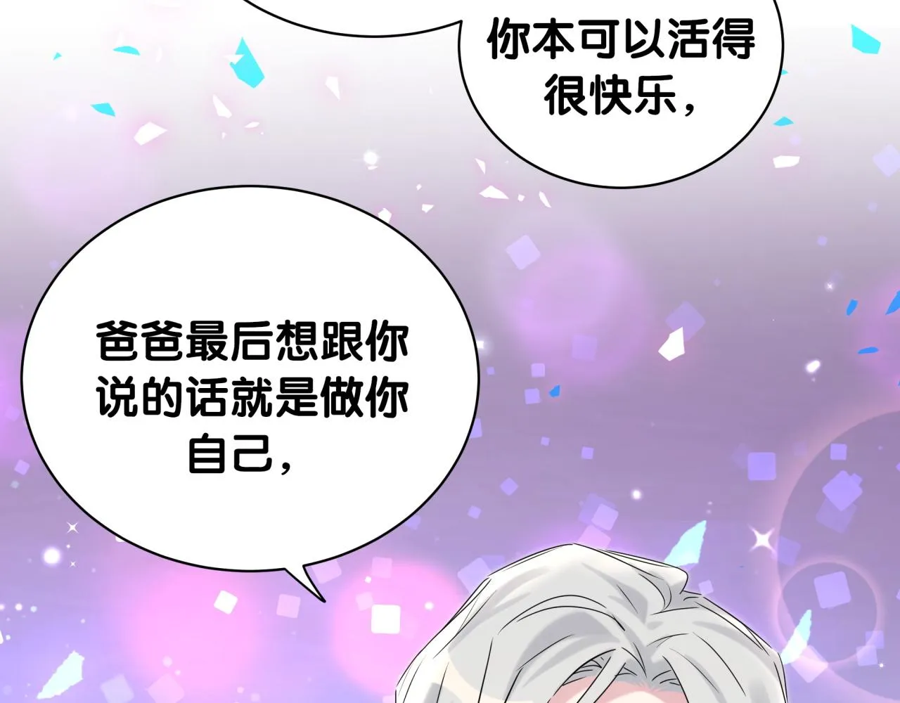 第195话 公布遗嘱 第98页