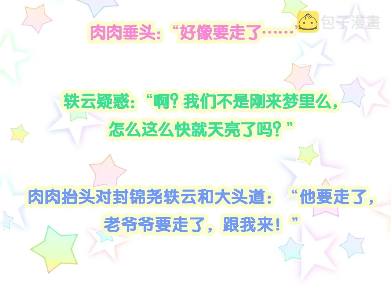 第195话 公布遗嘱 第123页