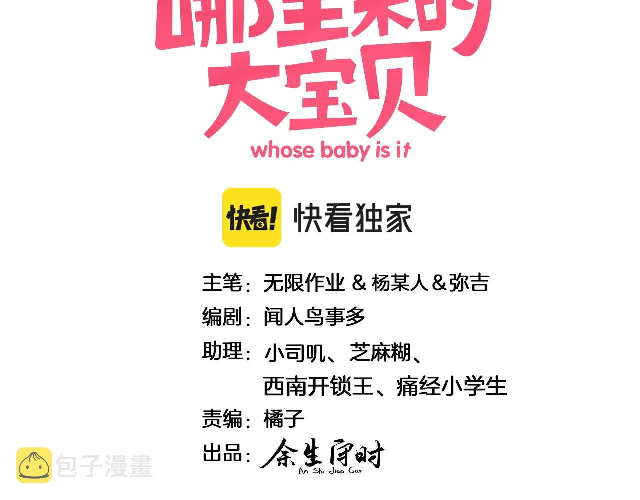 第194话 我们来接你了 第3页