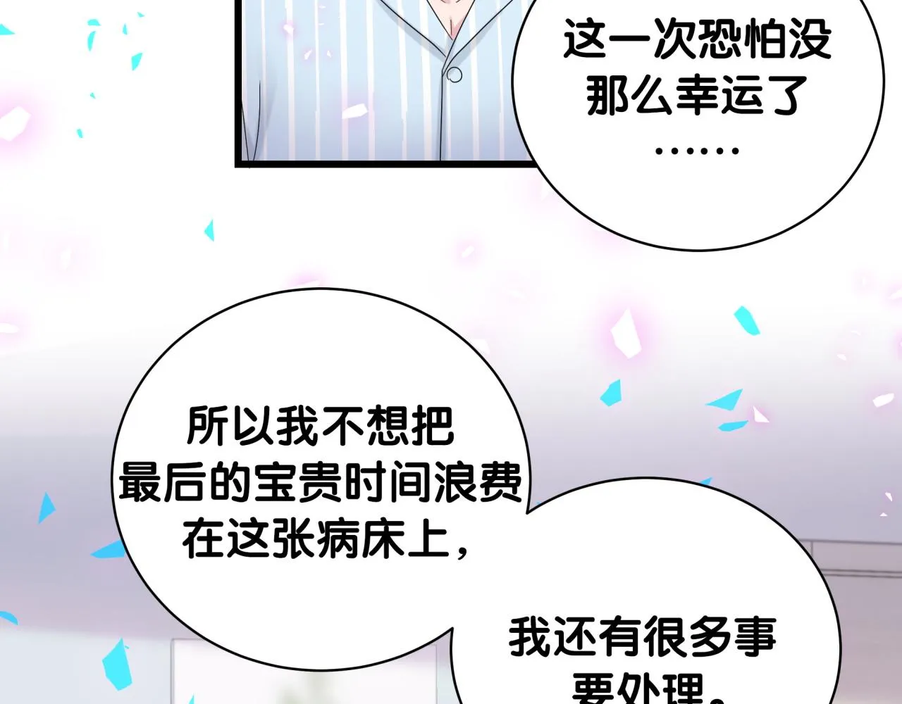 第194话 我们来接你了 第8页