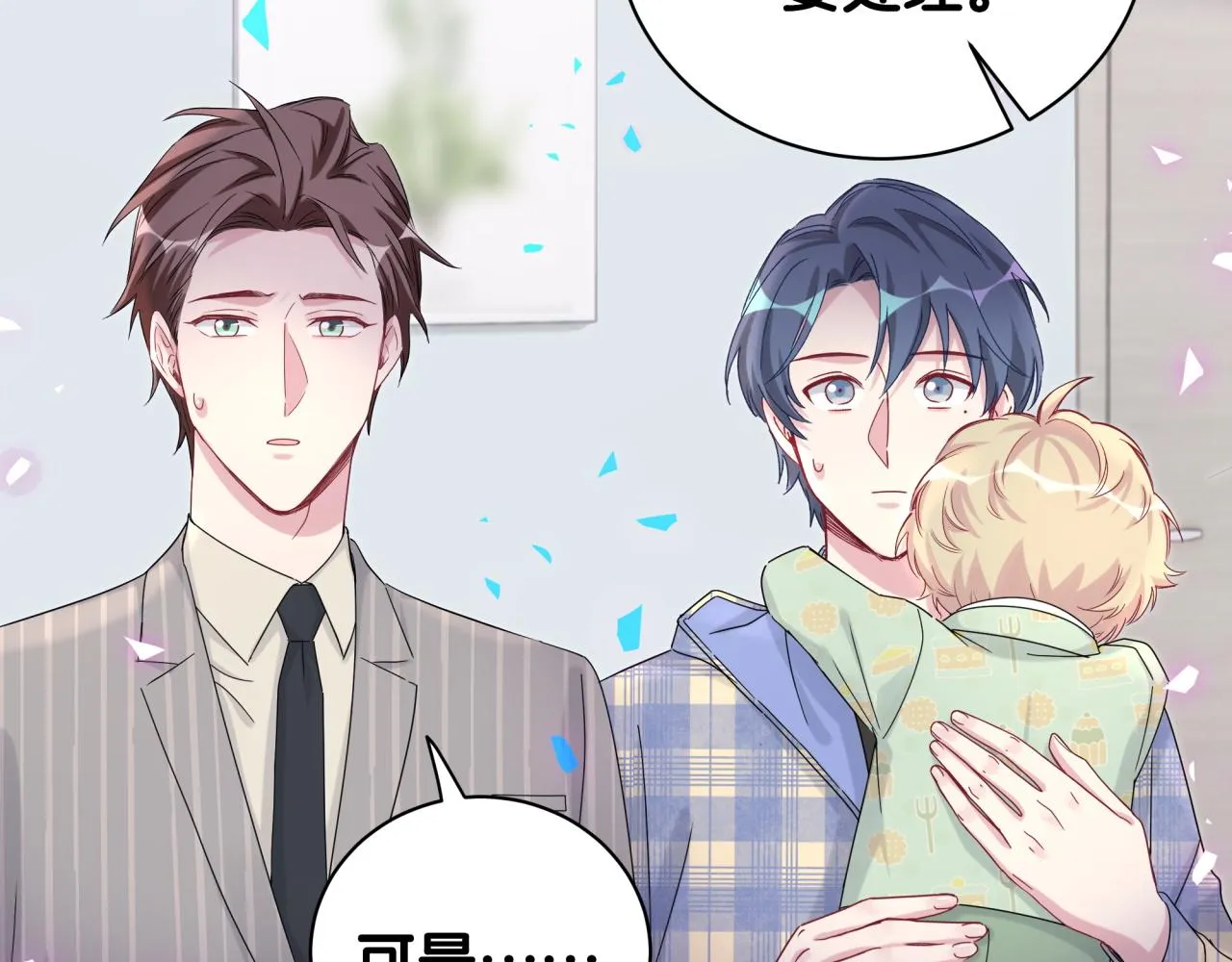 第194话 我们来接你了 第9页