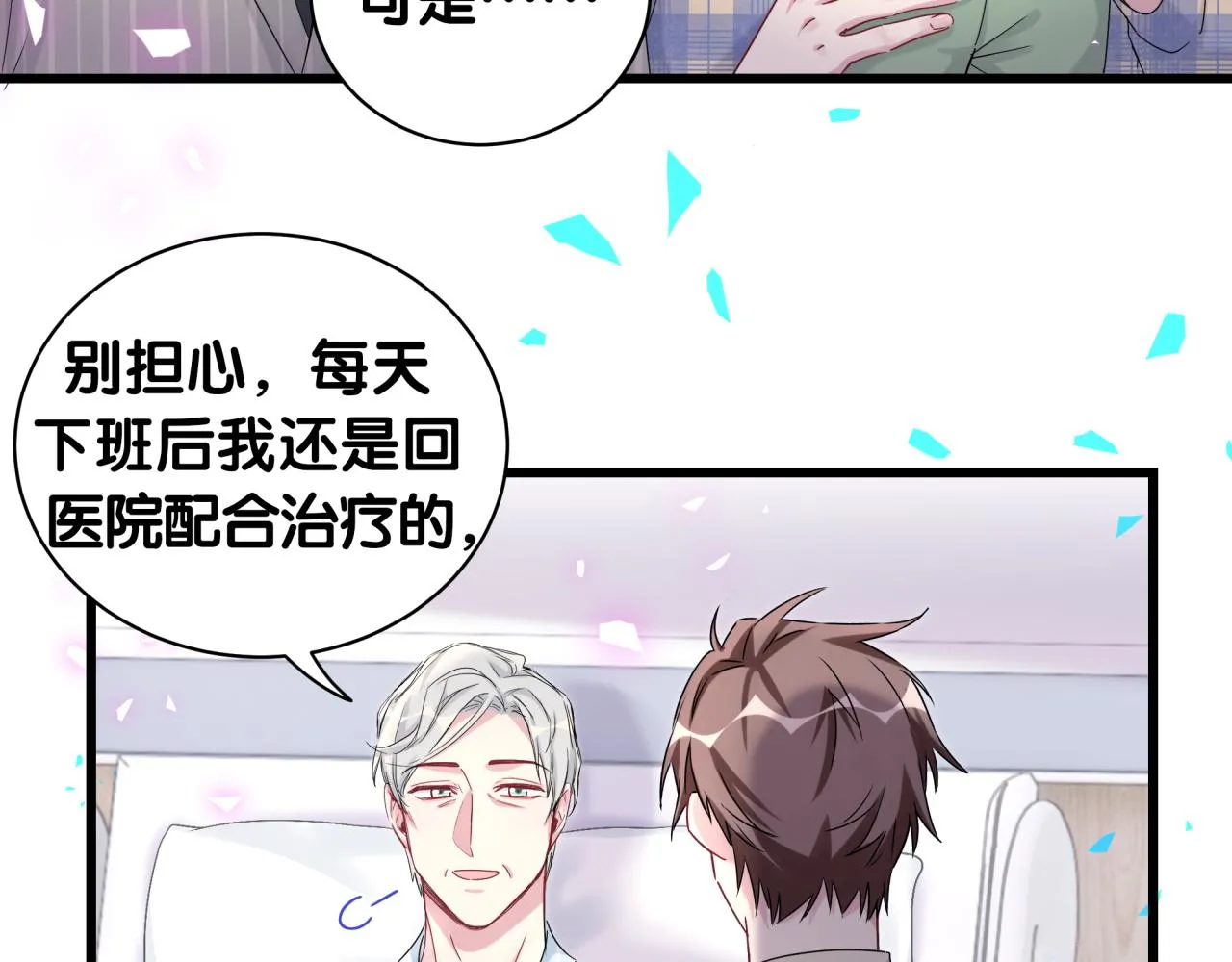 第194话 我们来接你了 第10页