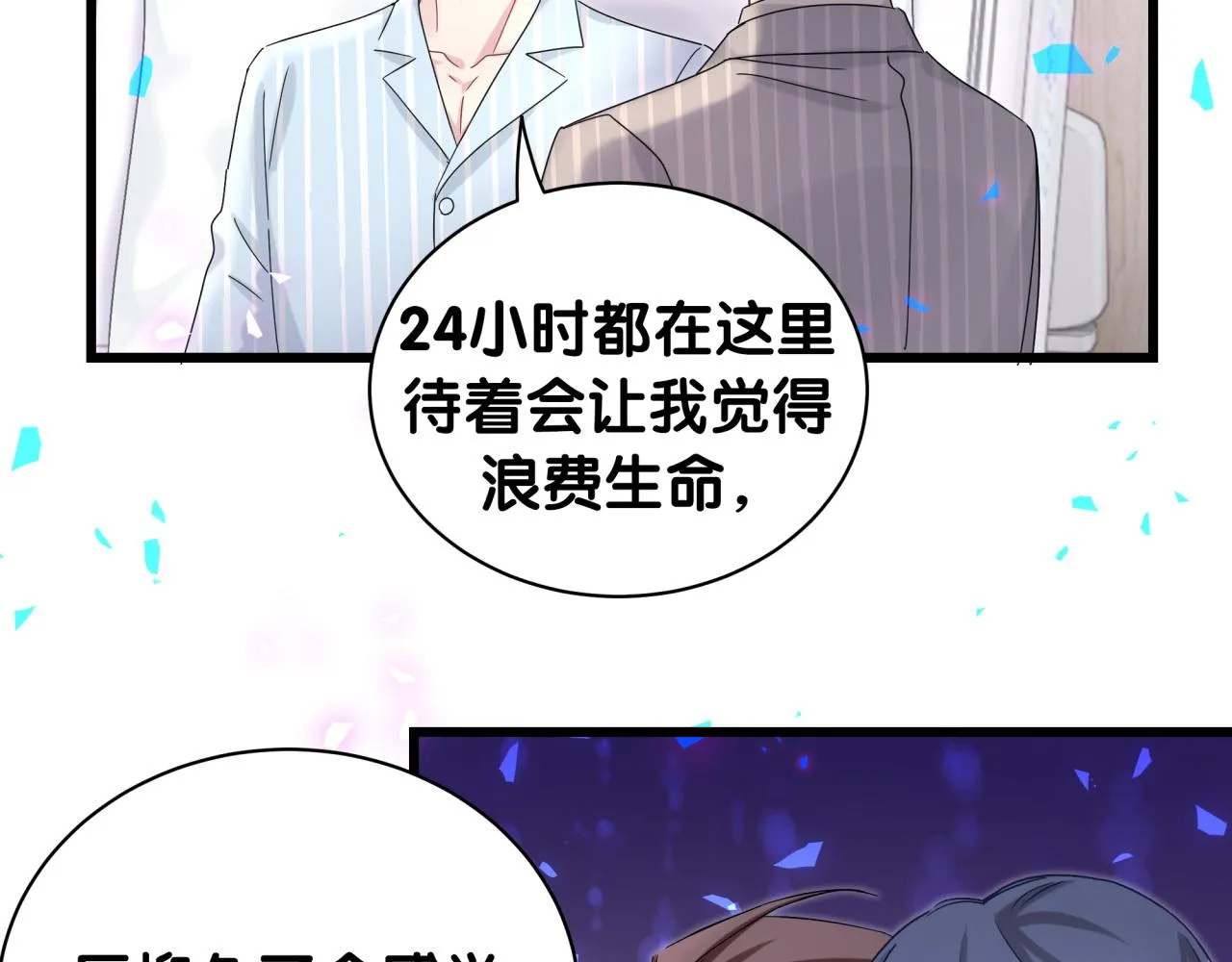 第194话 我们来接你了 第11页