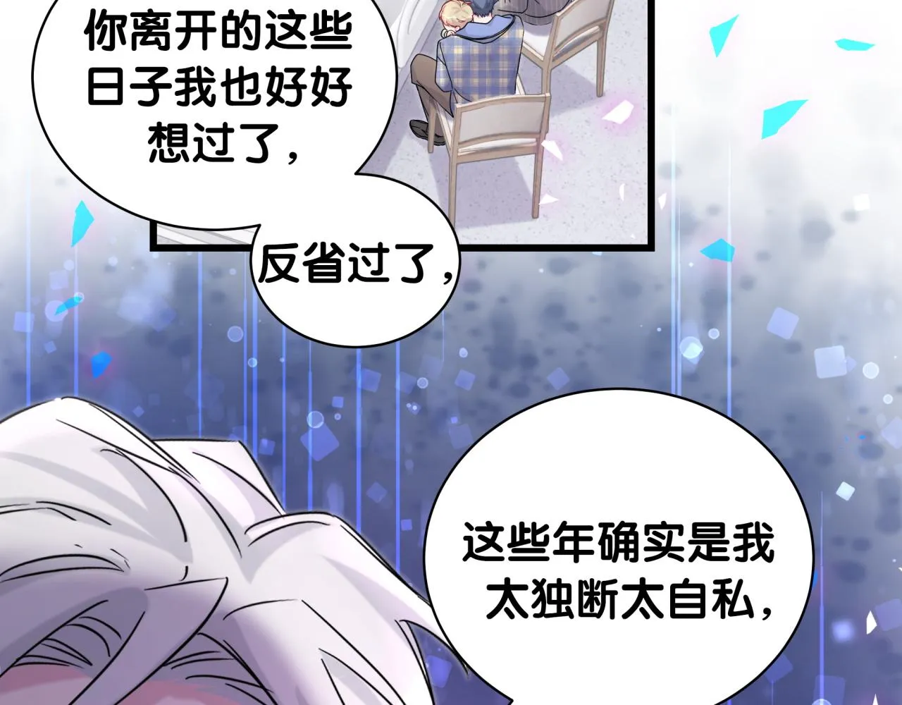第194话 我们来接你了 第14页