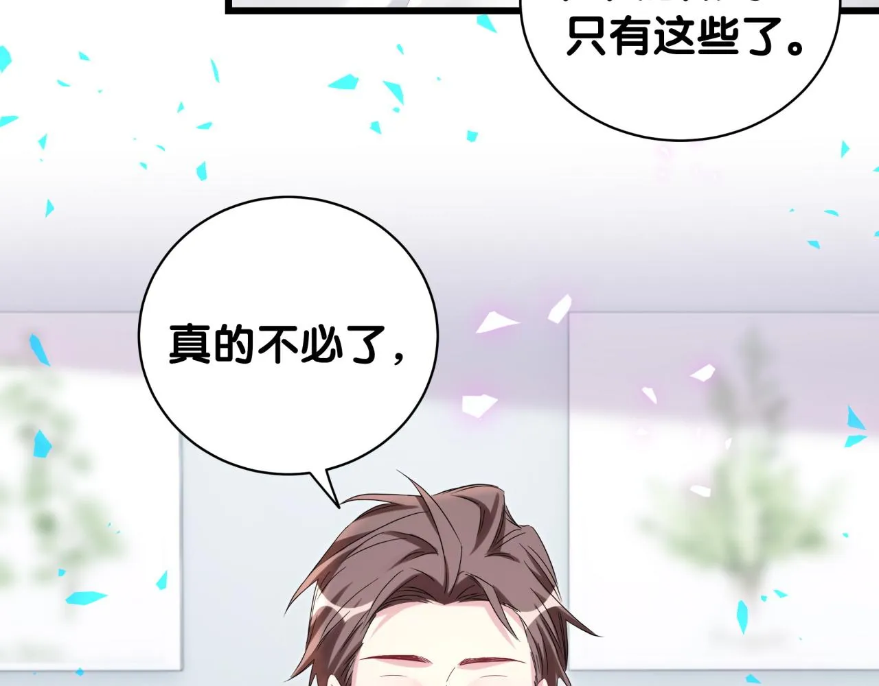 第194话 我们来接你了 第24页