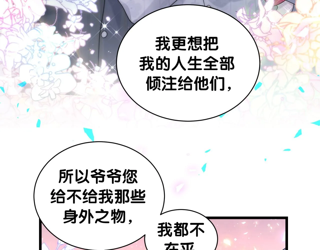 第194话 我们来接你了 第30页