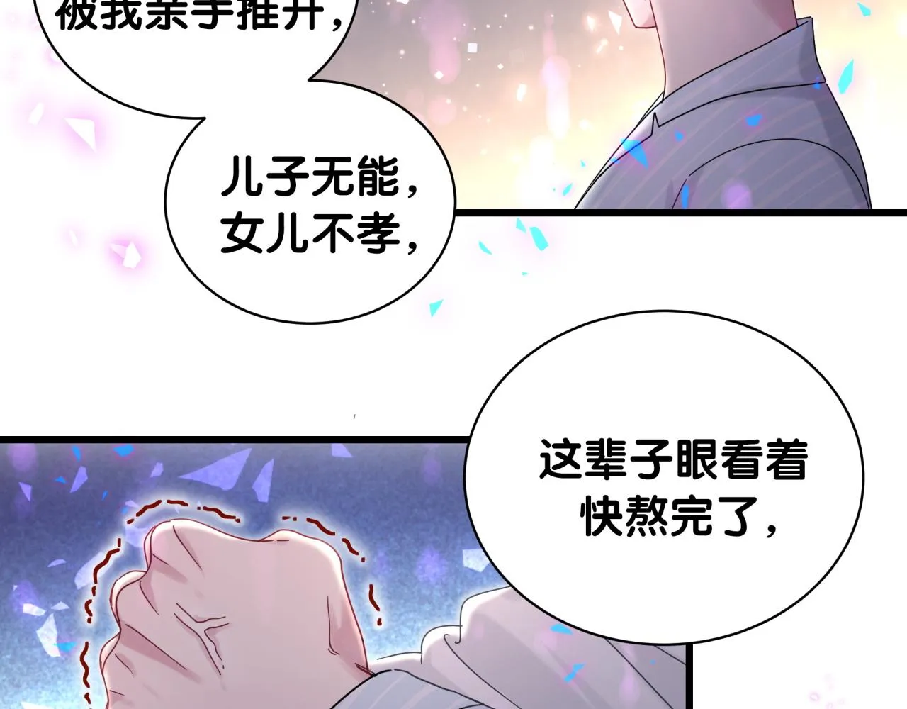 第194话 我们来接你了 第54页