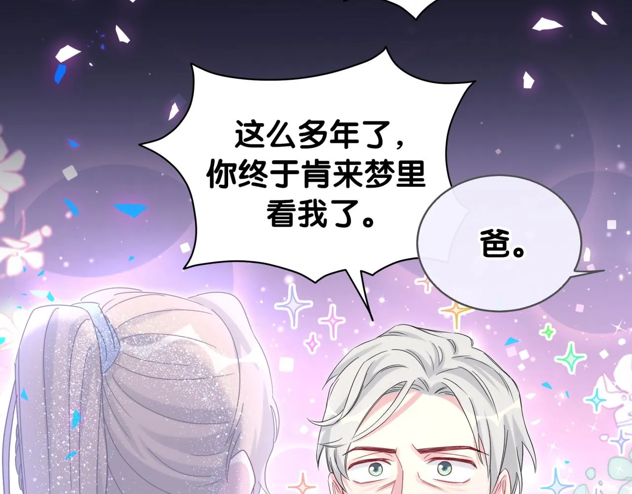 第194话 我们来接你了 第72页