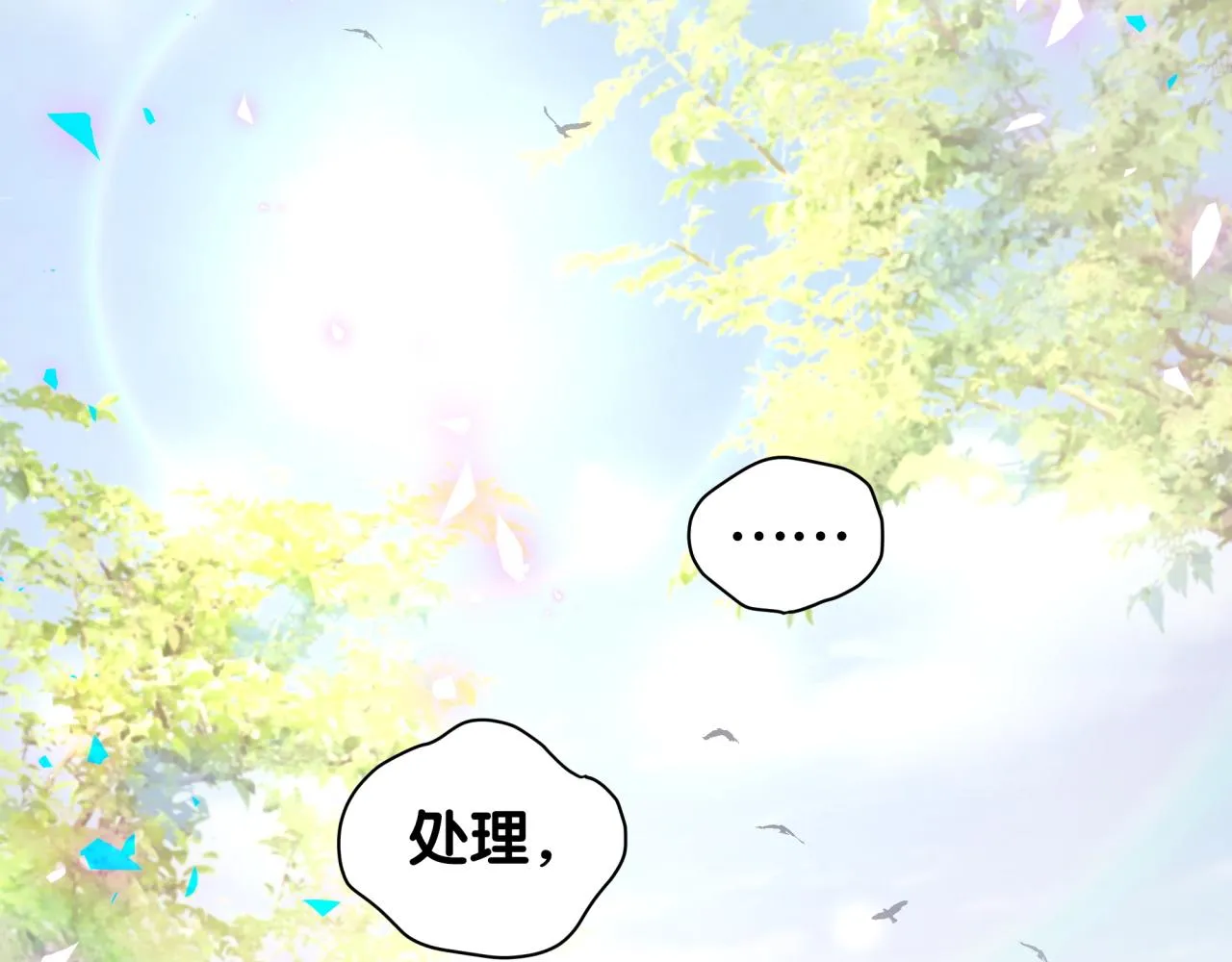 第194话 我们来接你了 第100页