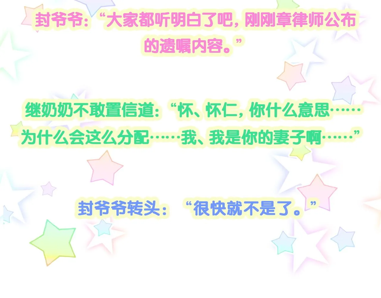 第194话 我们来接你了 第107页