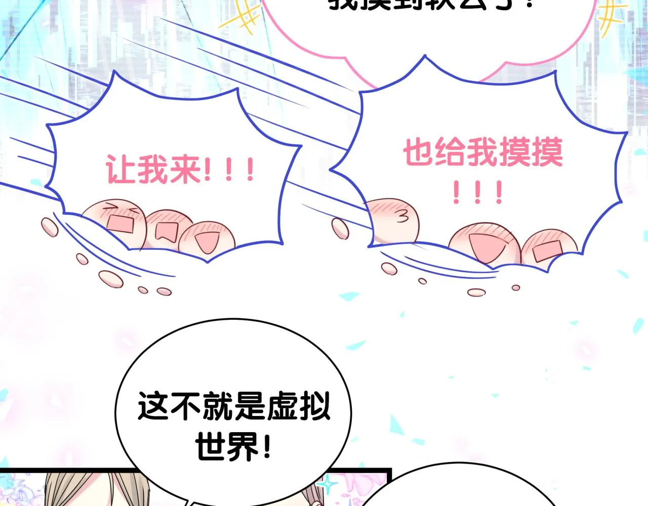 第191话 命格变了 第67页