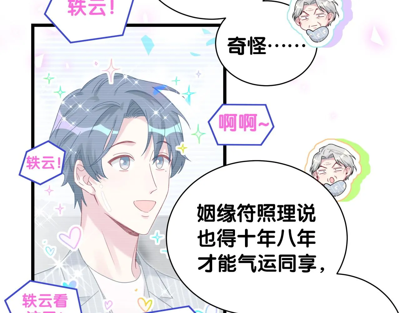 第191话 命格变了 第80页