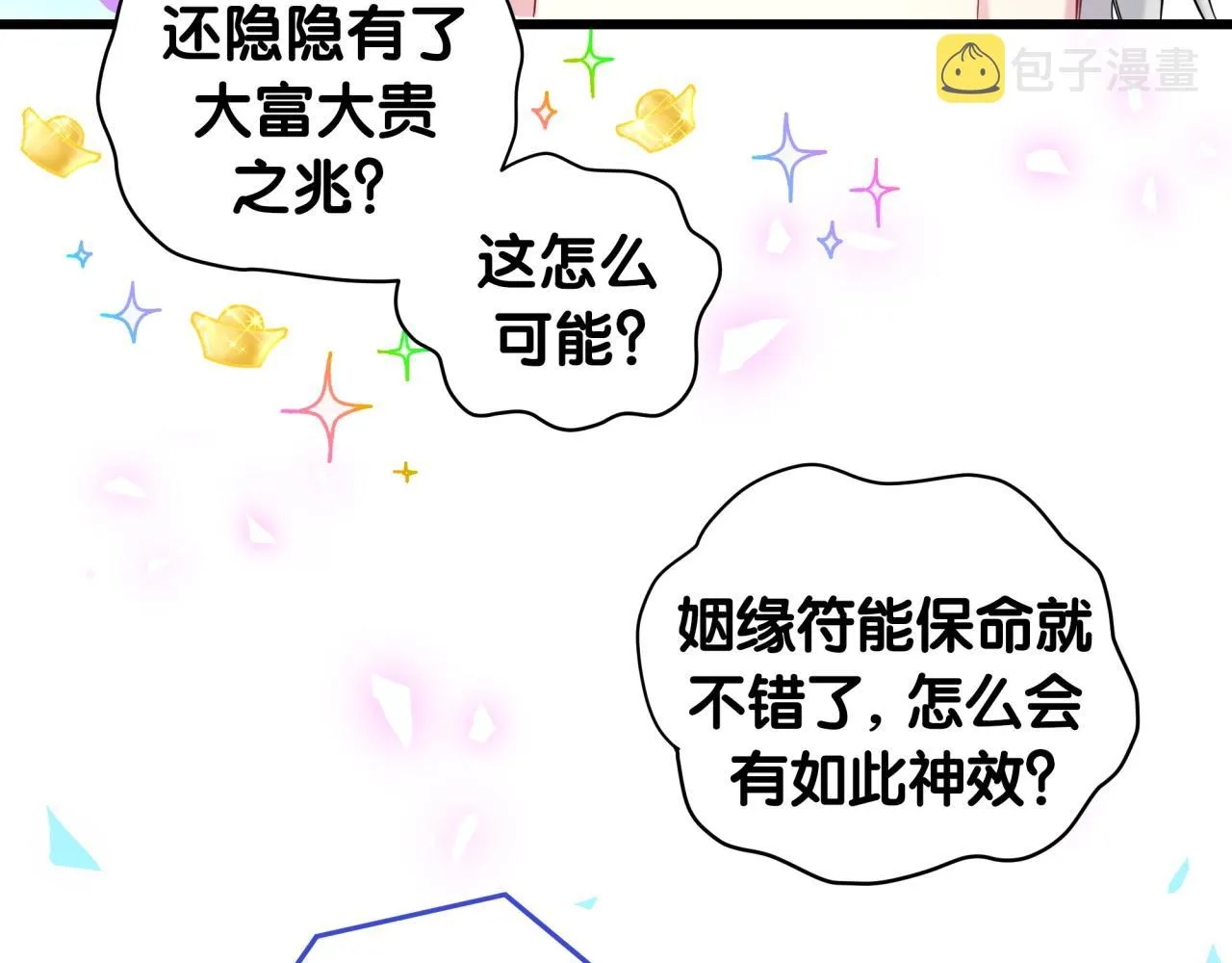 第191话 命格变了 第89页