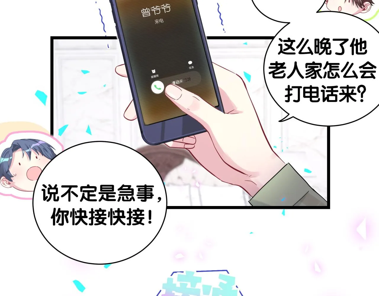 第191话 命格变了 第96页