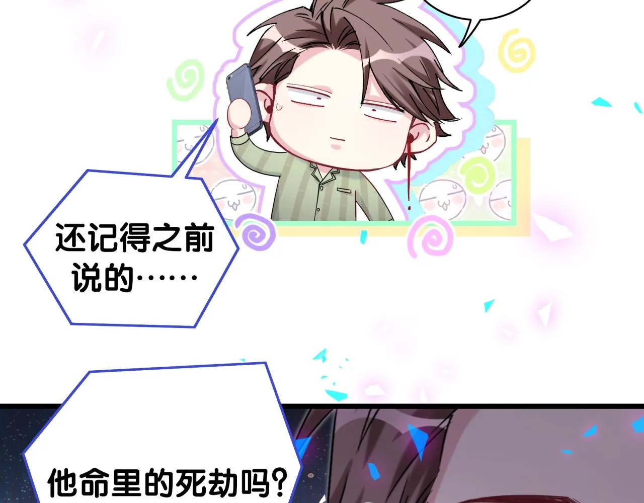 第191话 命格变了 第99页