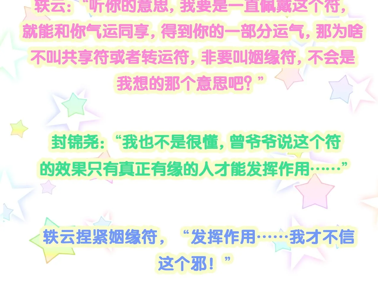 第191话 命格变了 第118页
