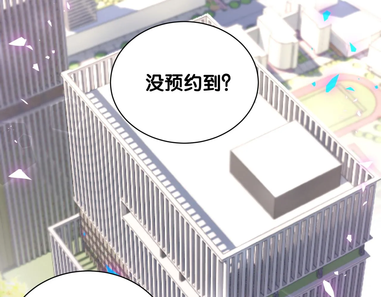 第193话 肉肉你不礼貌哦 第6页
