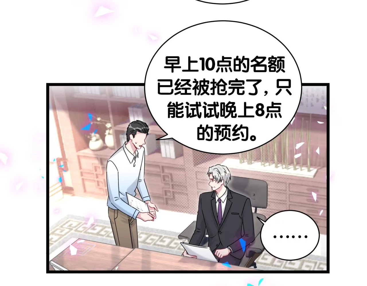 第193话 肉肉你不礼貌哦 第9页