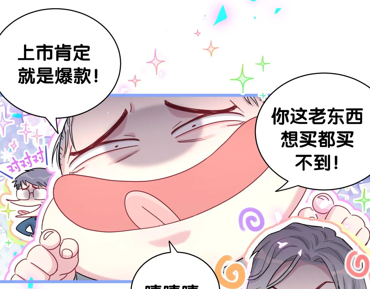 第193话 肉肉你不礼貌哦 第10页