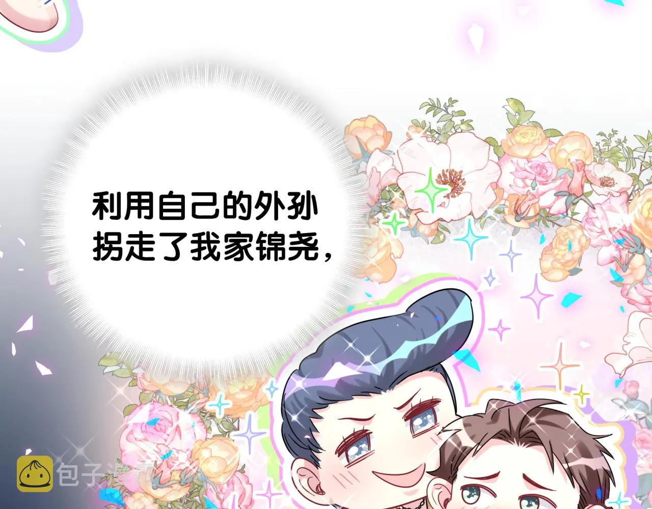 第193话 肉肉你不礼貌哦 第12页