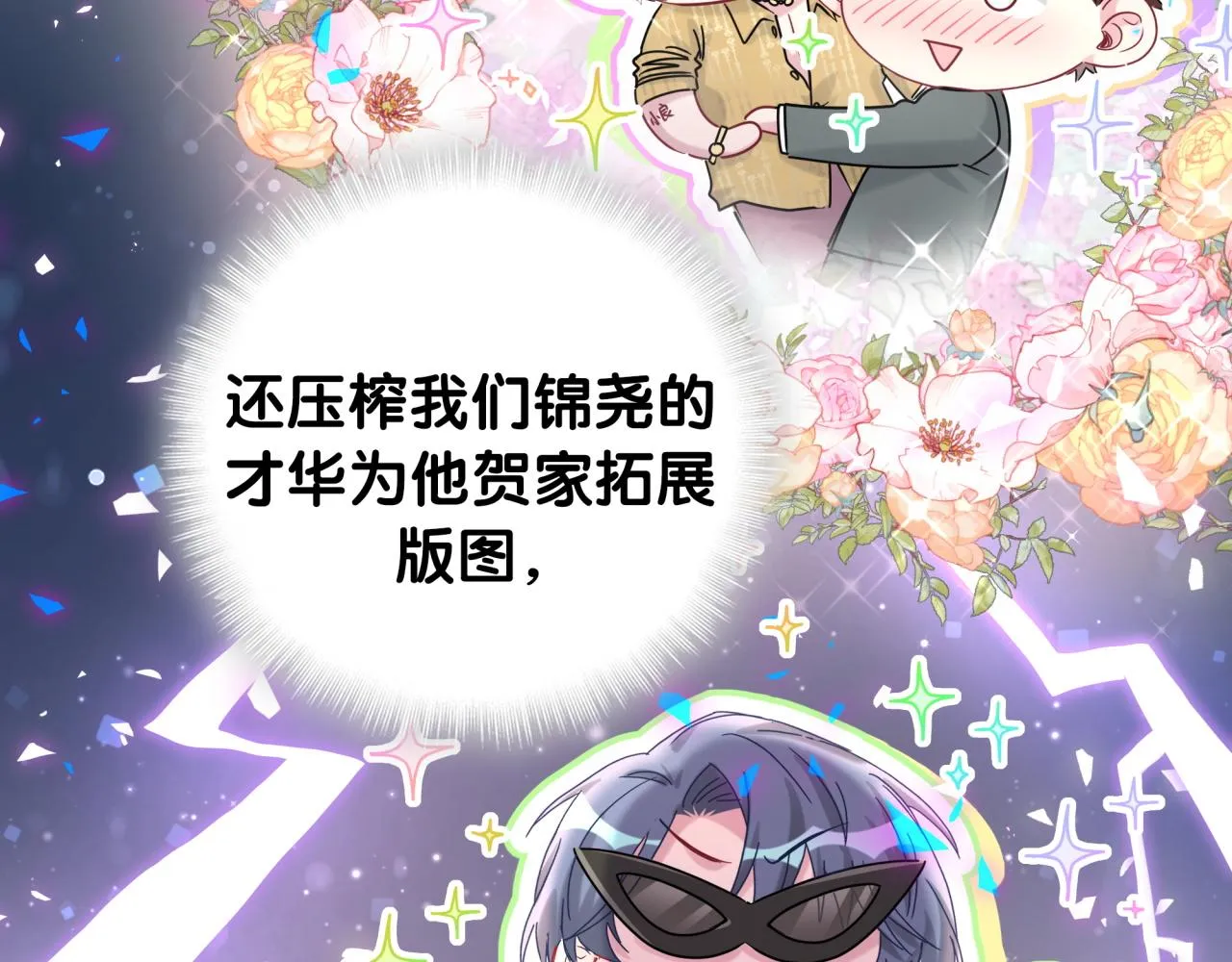 第193话 肉肉你不礼貌哦 第13页