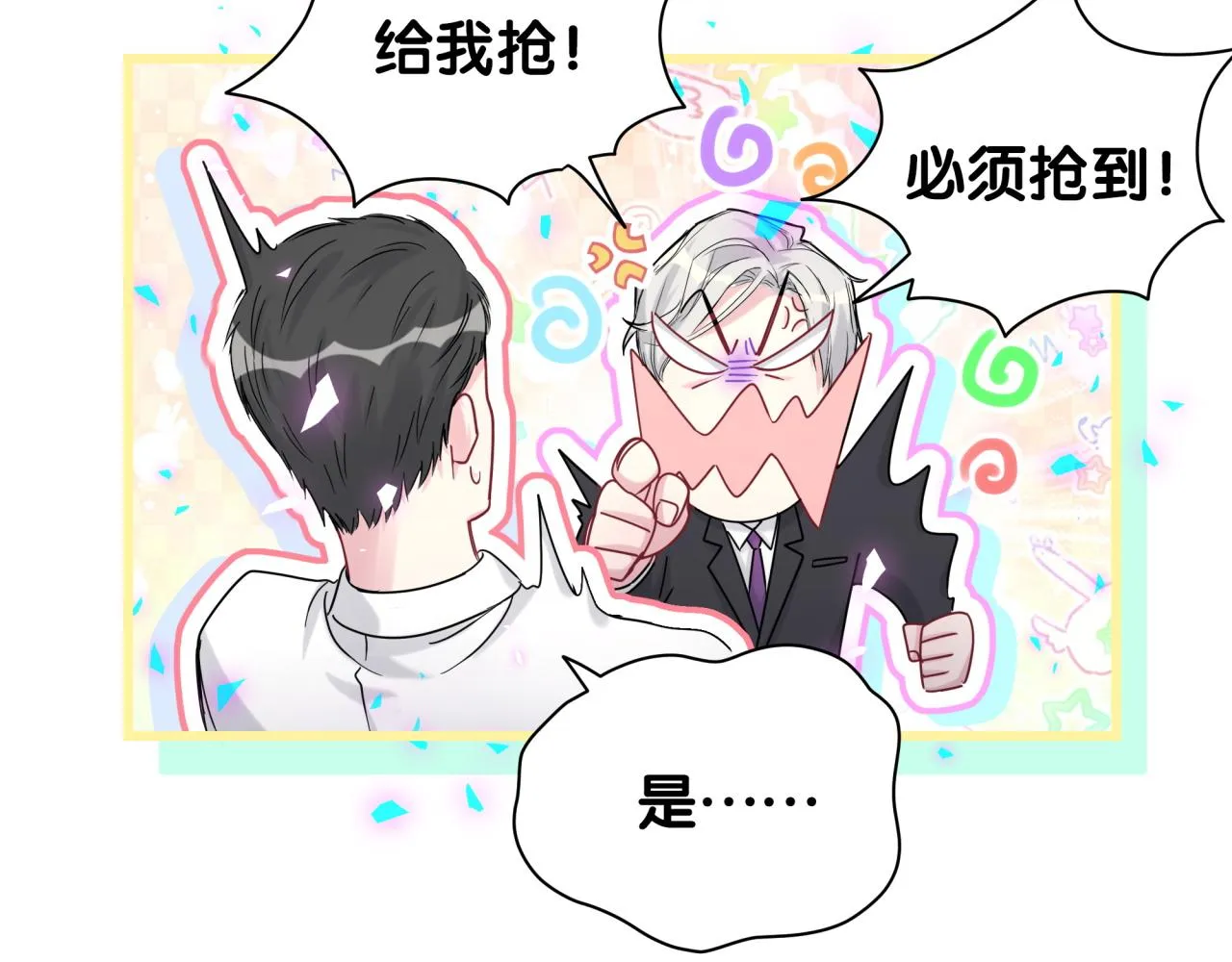 第193话 肉肉你不礼貌哦 第16页