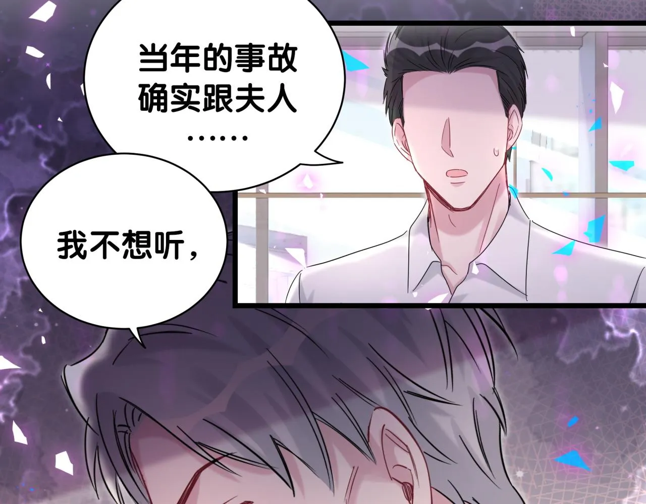 第193话 肉肉你不礼貌哦 第19页