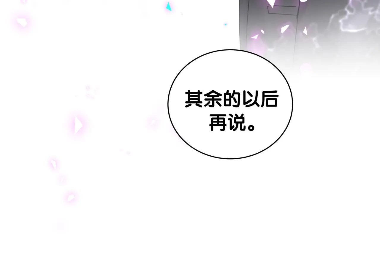 第193话 肉肉你不礼貌哦 第21页