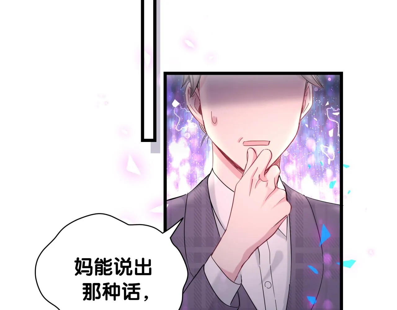 第193话 肉肉你不礼貌哦 第23页