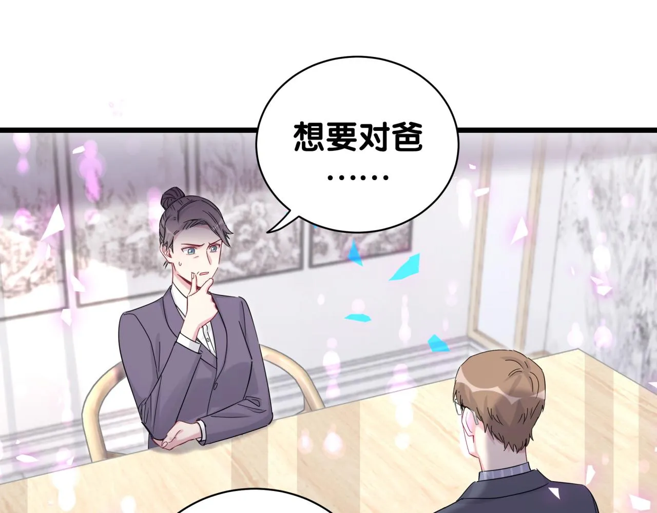 第193话 肉肉你不礼貌哦 第25页