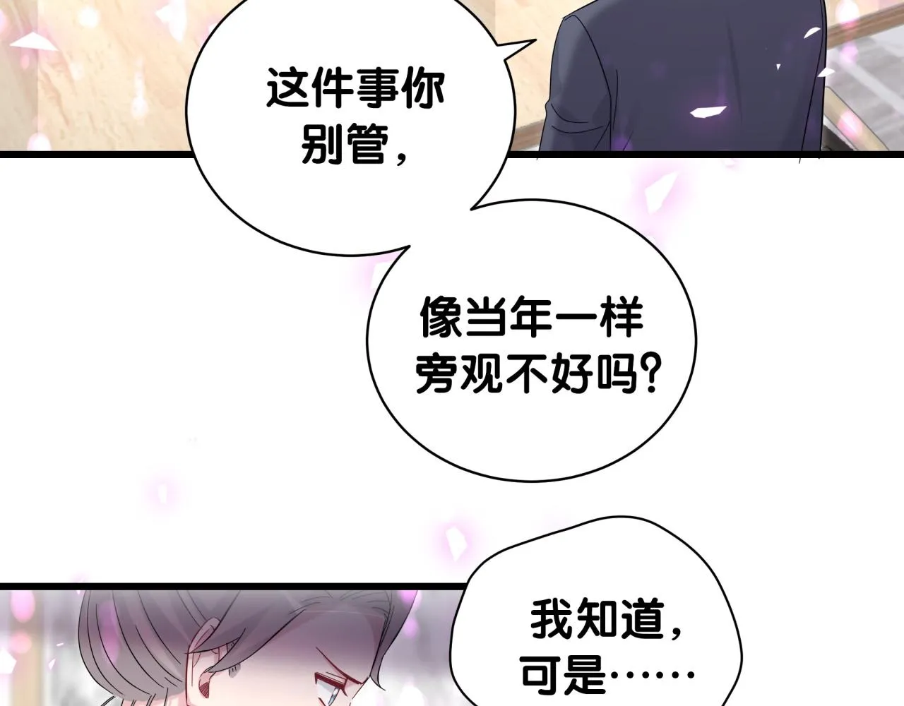 第193话 肉肉你不礼貌哦 第26页
