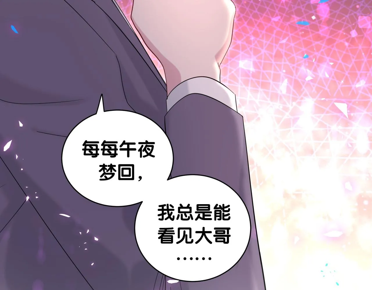 第193话 肉肉你不礼貌哦 第28页