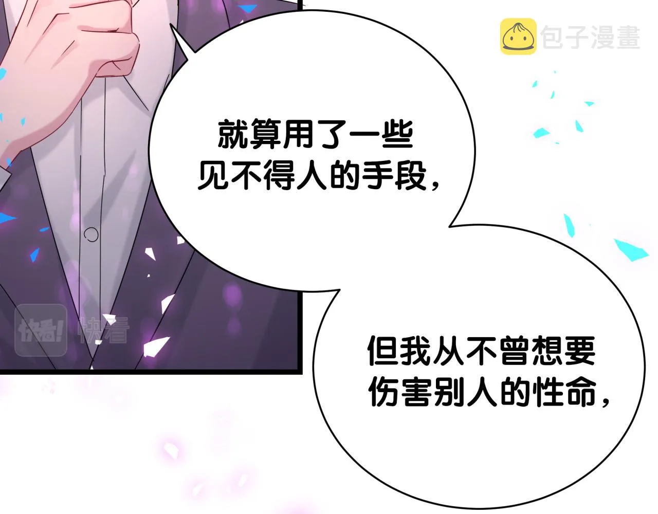 第193话 肉肉你不礼貌哦 第32页