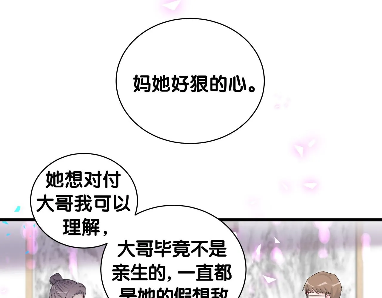 第193话 肉肉你不礼貌哦 第33页