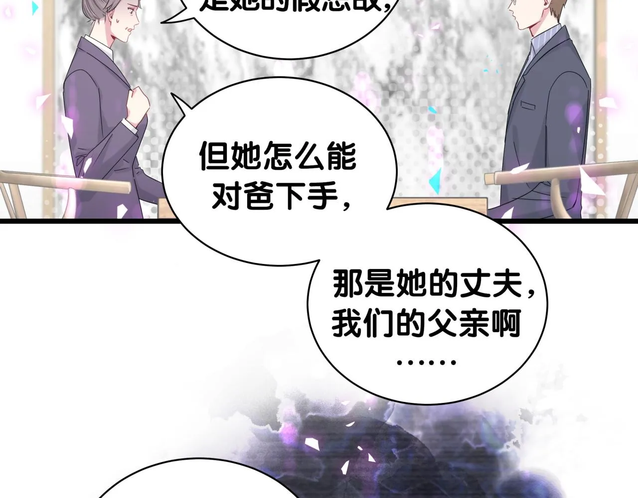 第193话 肉肉你不礼貌哦 第34页