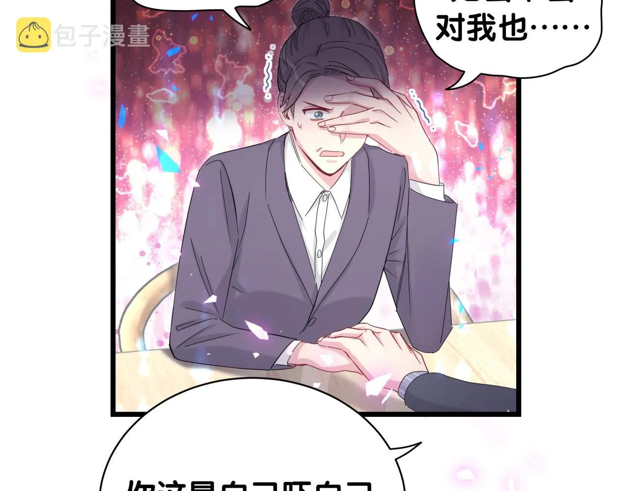 第193话 肉肉你不礼貌哦 第37页