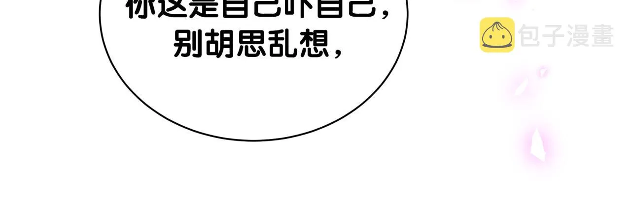 第193话 肉肉你不礼貌哦 第38页