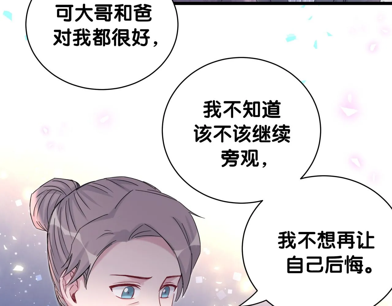 第193话 肉肉你不礼貌哦 第40页