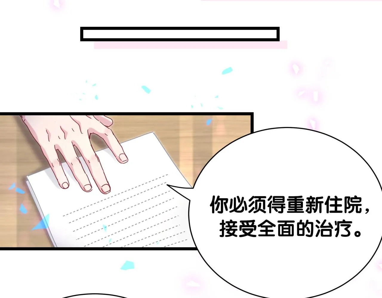 第193话 肉肉你不礼貌哦 第42页