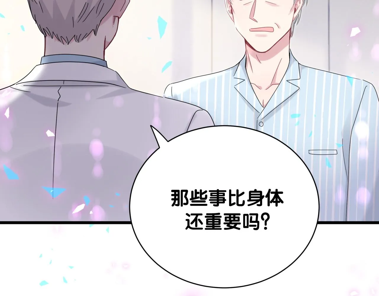 第193话 肉肉你不礼貌哦 第44页