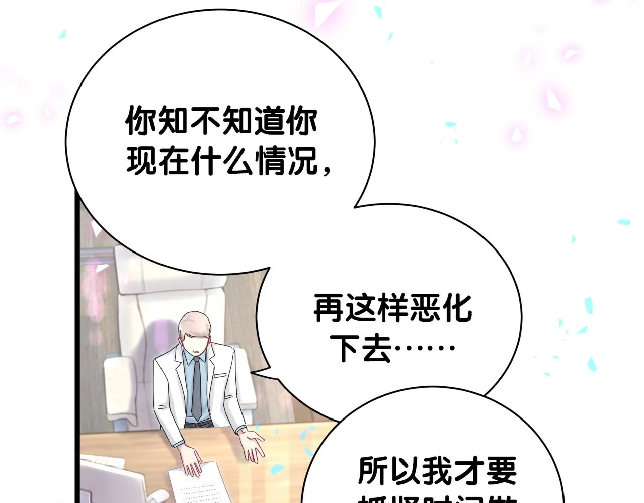 第193话 肉肉你不礼貌哦 第45页