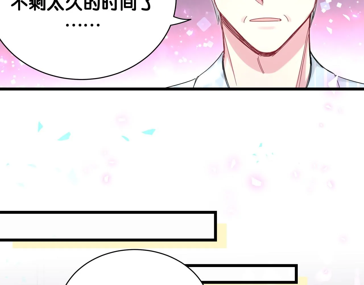 第193话 肉肉你不礼貌哦 第47页