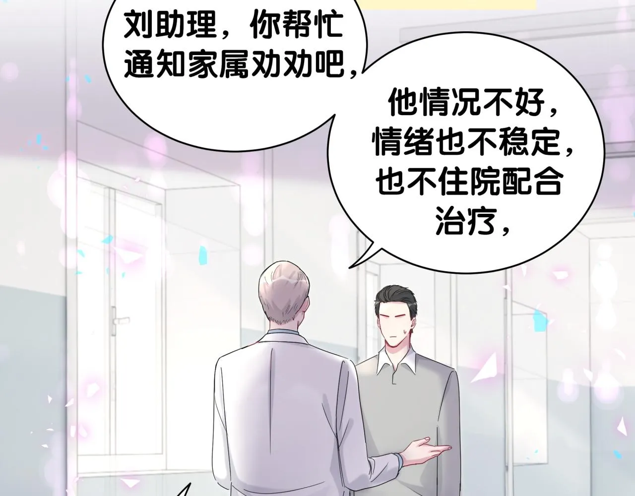 第193话 肉肉你不礼貌哦 第48页