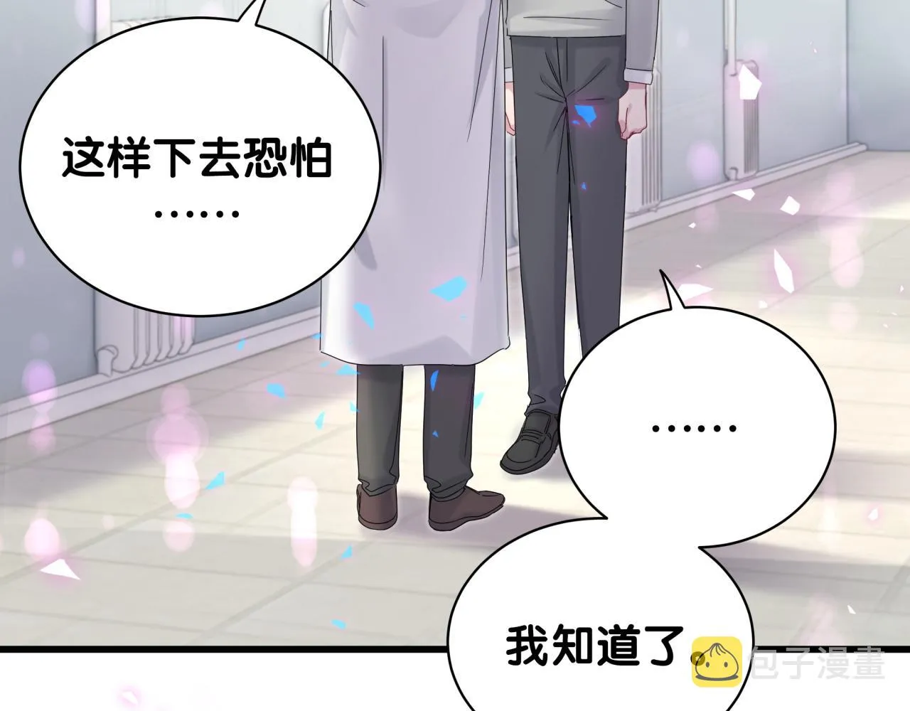 第193话 肉肉你不礼貌哦 第49页