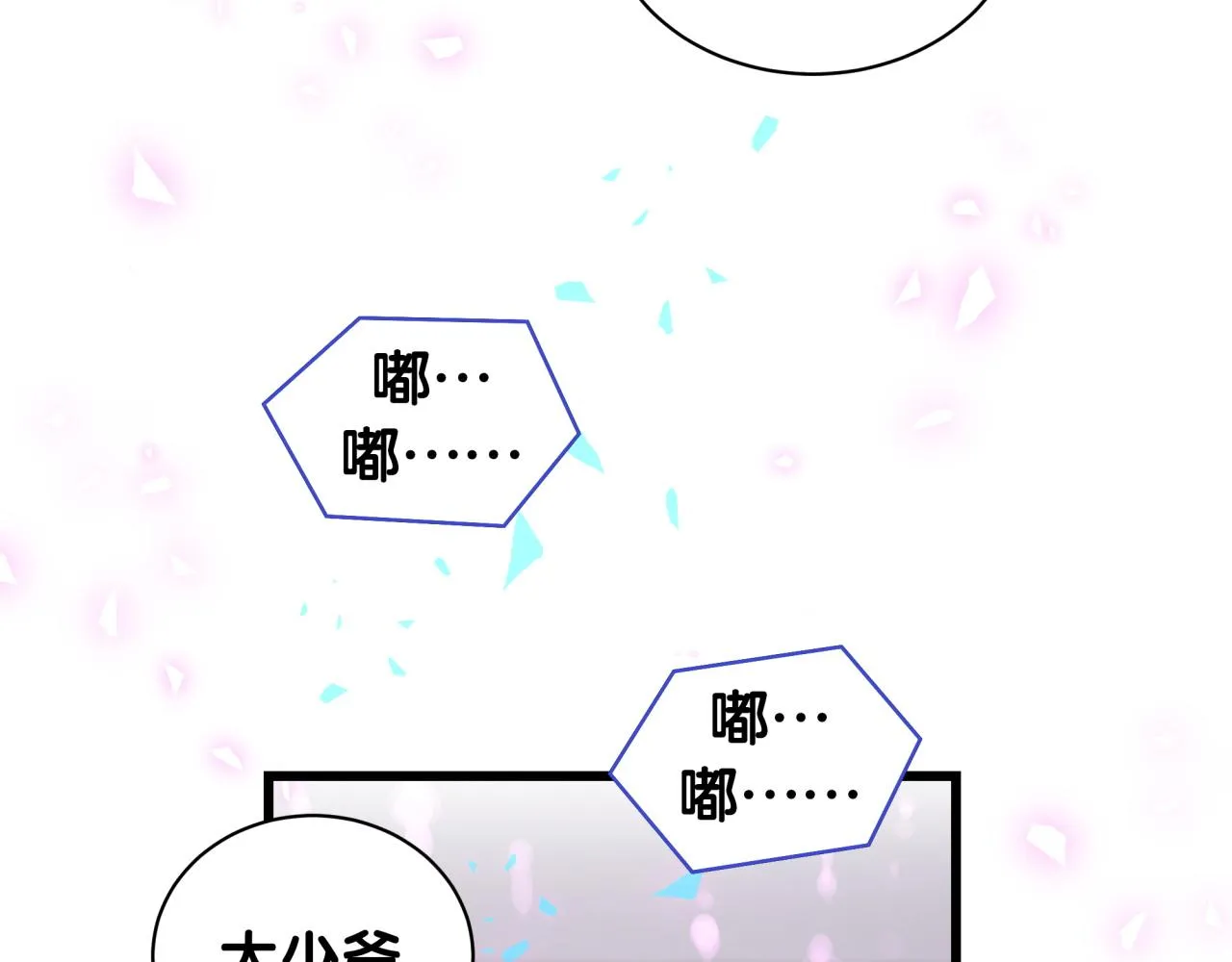 第193话 肉肉你不礼貌哦 第50页