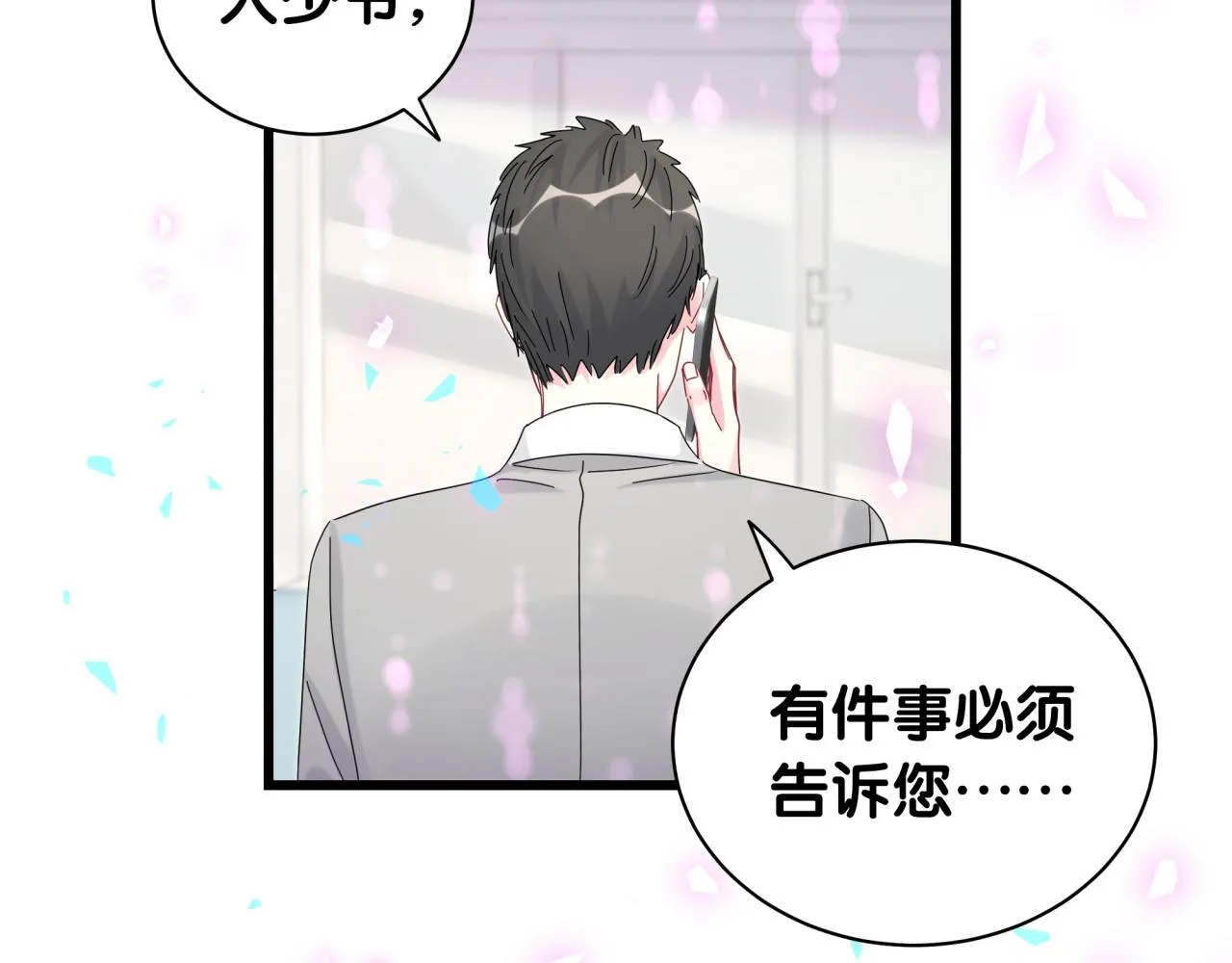 第193话 肉肉你不礼貌哦 第51页