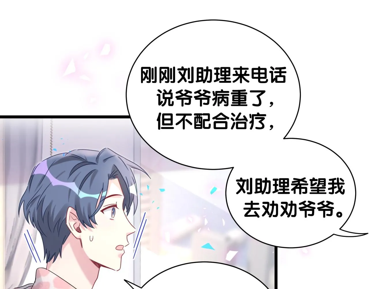 第193话 肉肉你不礼貌哦 第56页