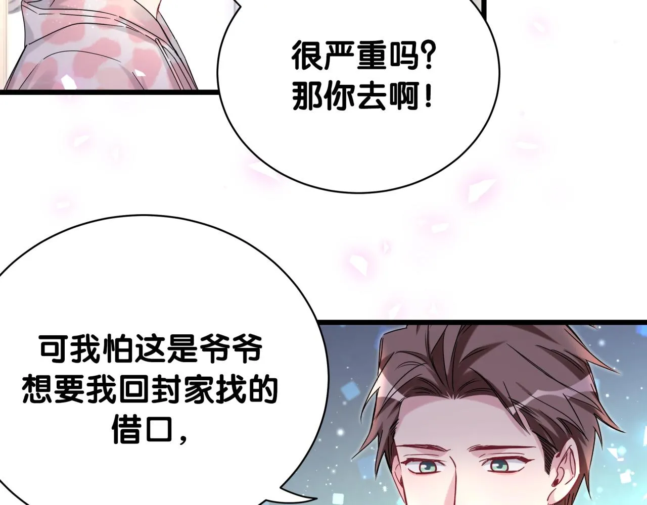 第193话 肉肉你不礼貌哦 第57页